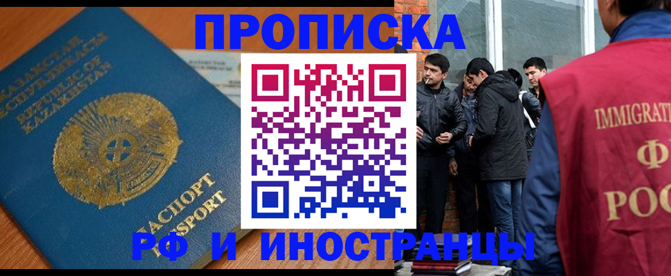 купить прописку в Никольском