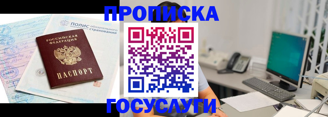 временная регистрация недорого в Никольском