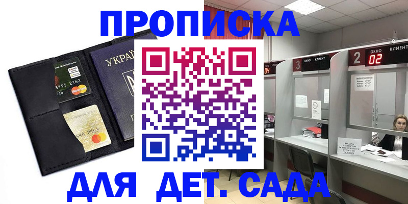 прописка от собственника в Никольском