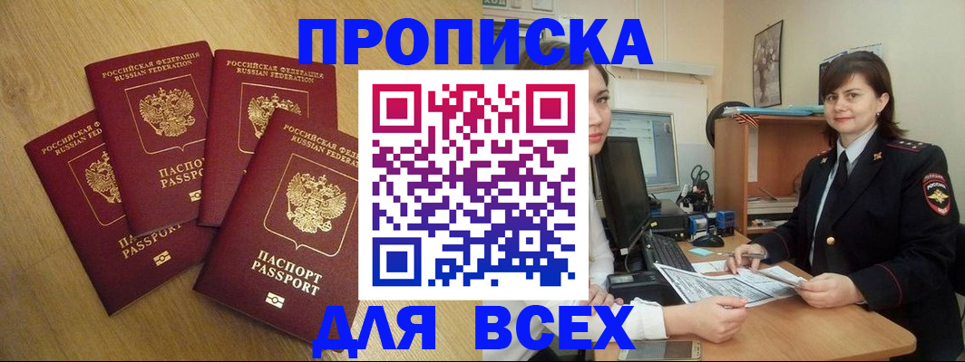 прописка ребенка в Никольском